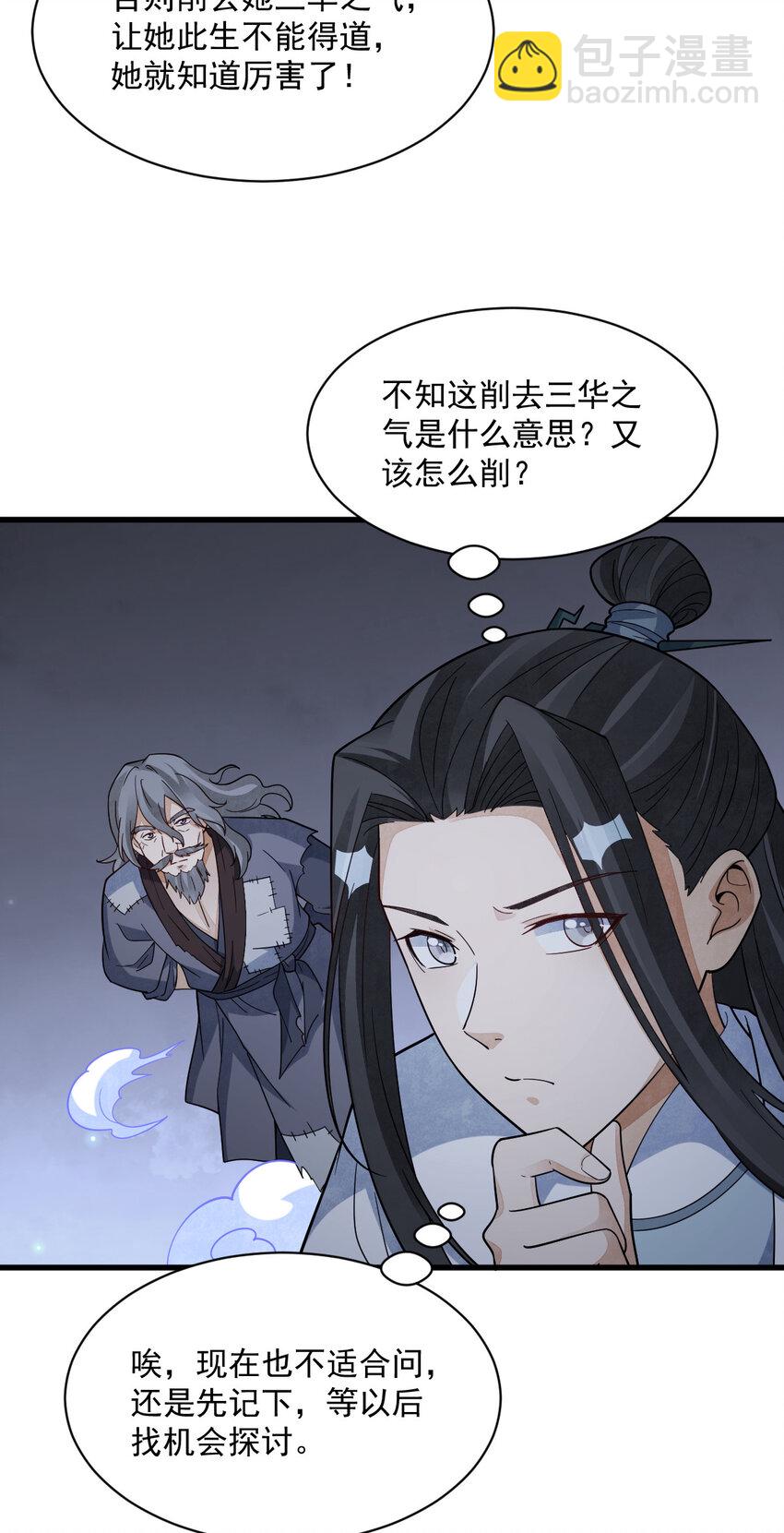 爛柯棋緣 - 282 282 - 3