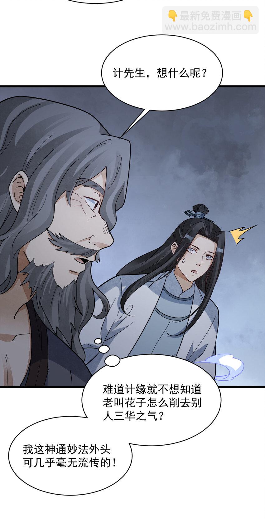 爛柯棋緣 - 282 282 - 4