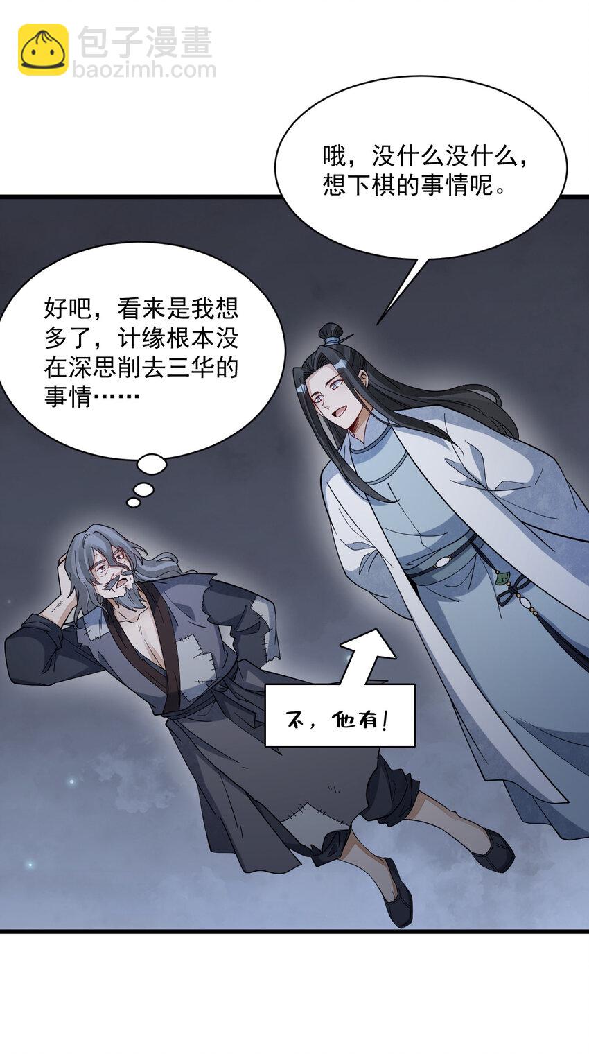 爛柯棋緣 - 282 282 - 5