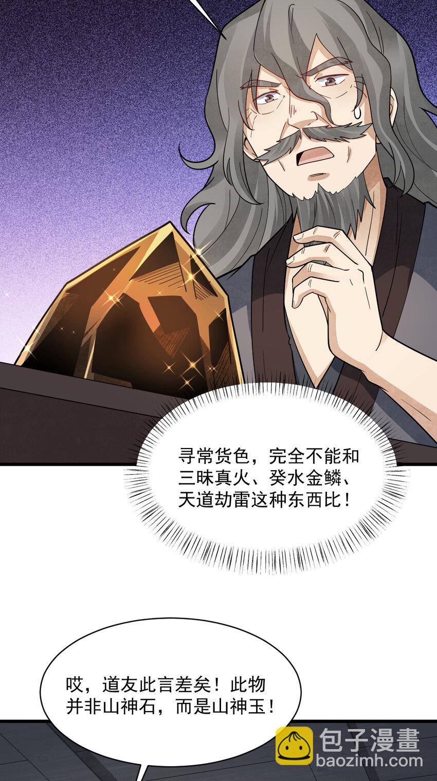 爛柯棋緣 - 282 282 - 4