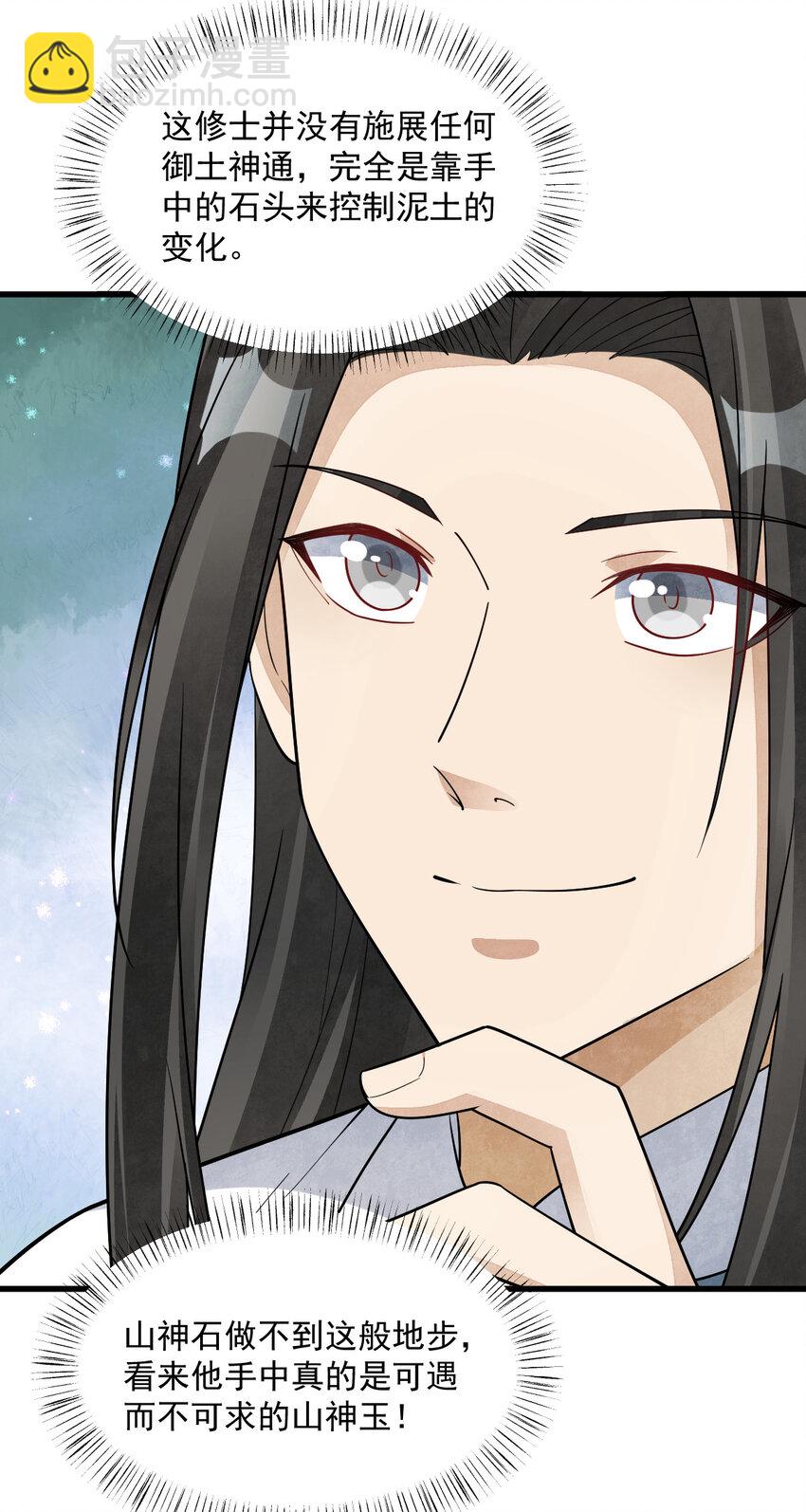 爛柯棋緣 - 282 282 - 3