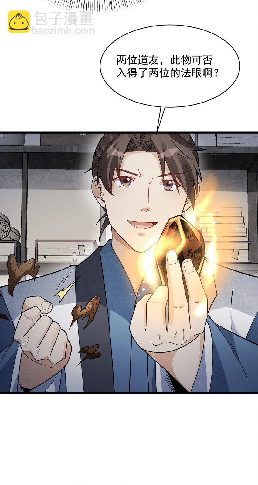 爛柯棋緣 - 282 282 - 4