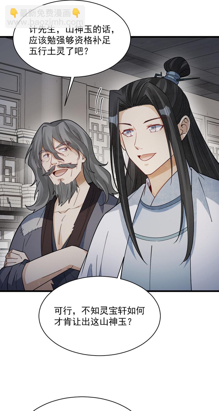 爛柯棋緣 - 282 282 - 5