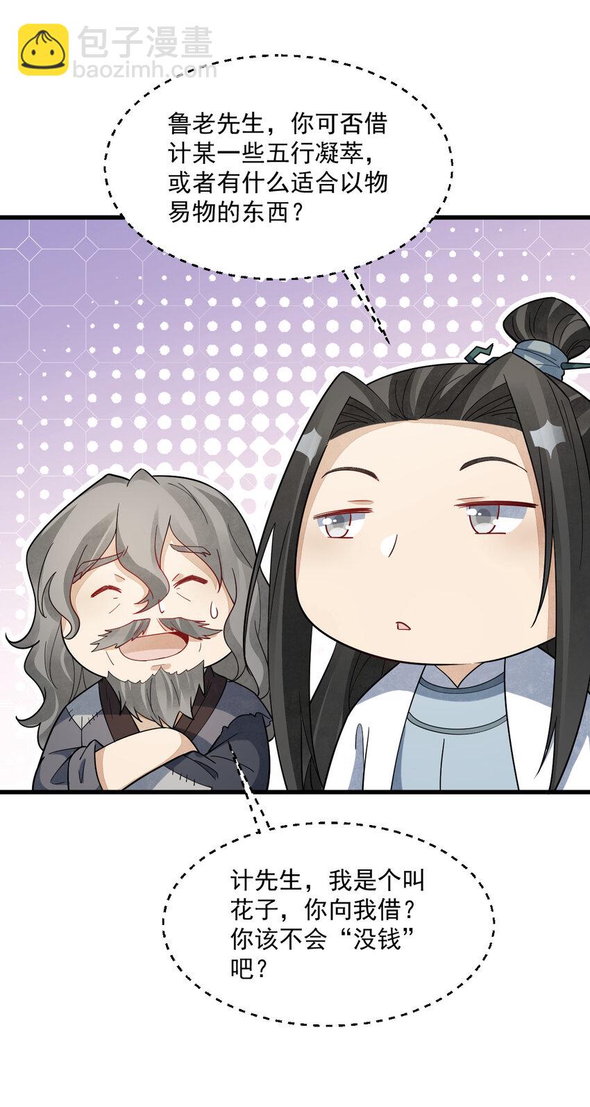 爛柯棋緣 - 282 282 - 7