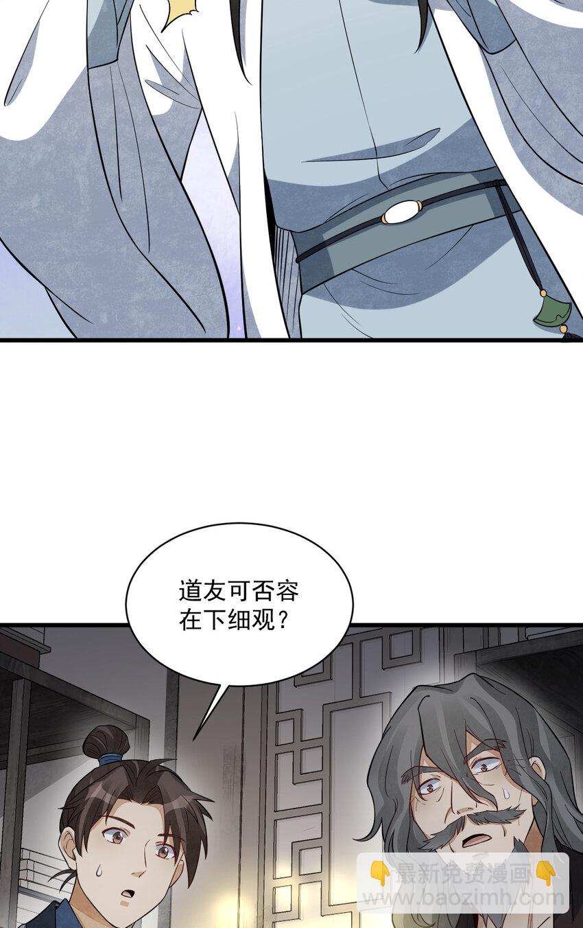 爛柯棋緣 - 282 282 - 3