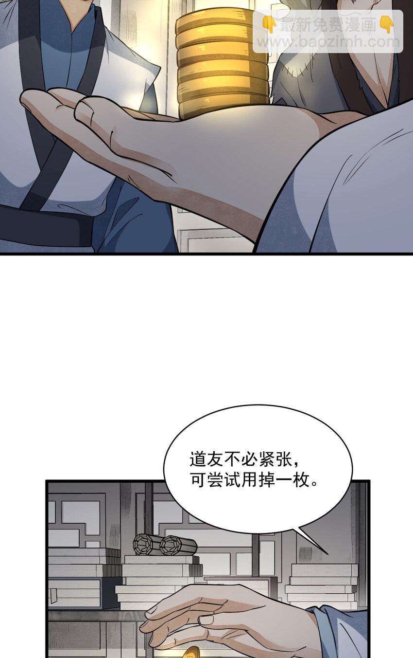 爛柯棋緣 - 282 282 - 4