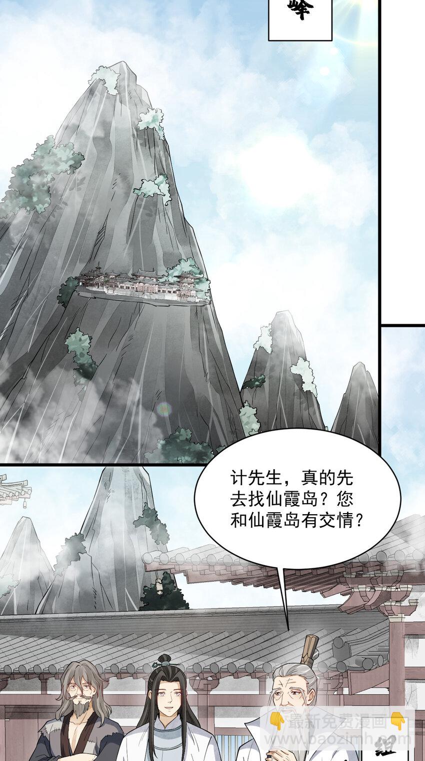 爛柯棋緣 - 284 284 - 5