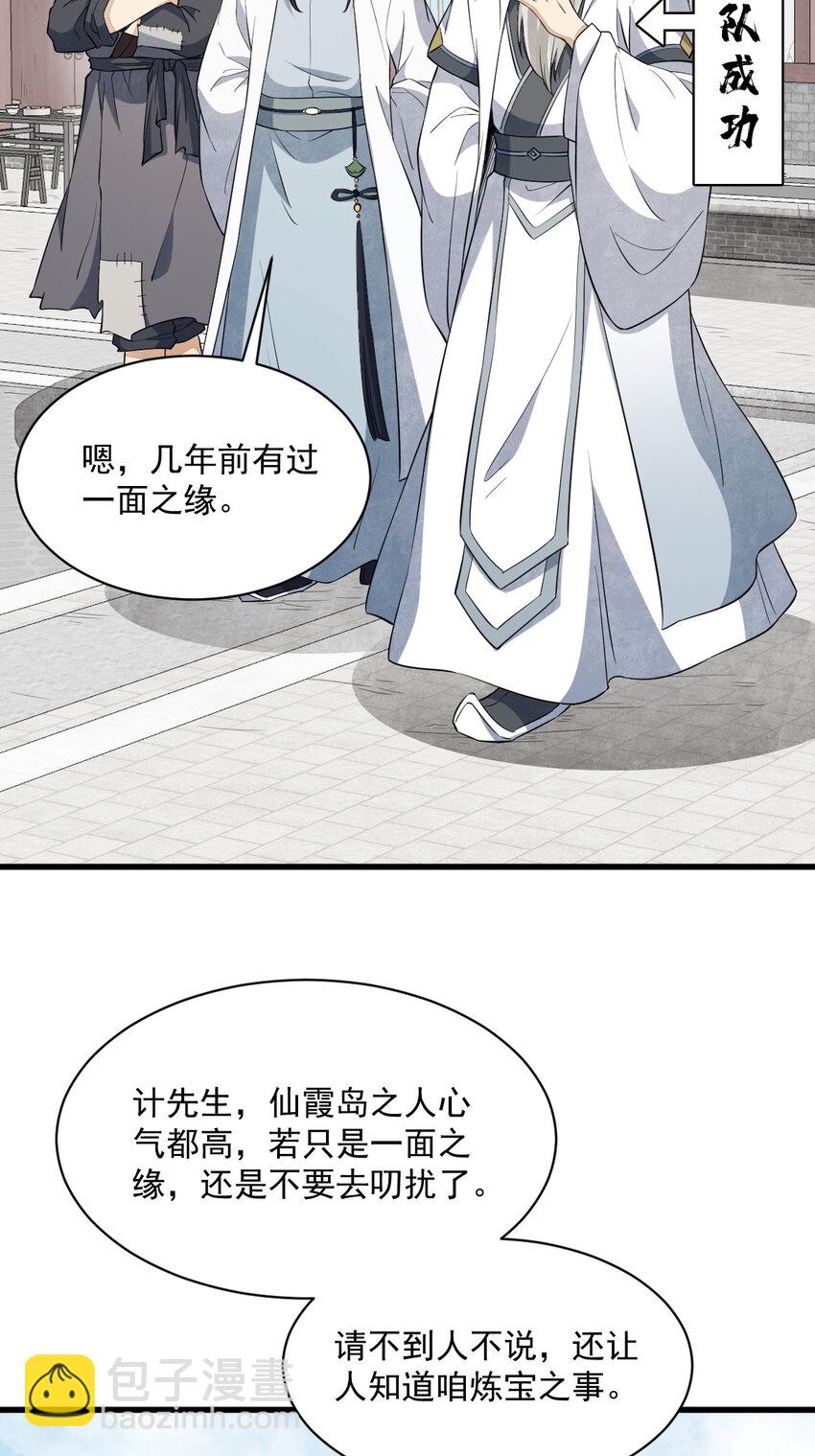 爛柯棋緣 - 284 284 - 6