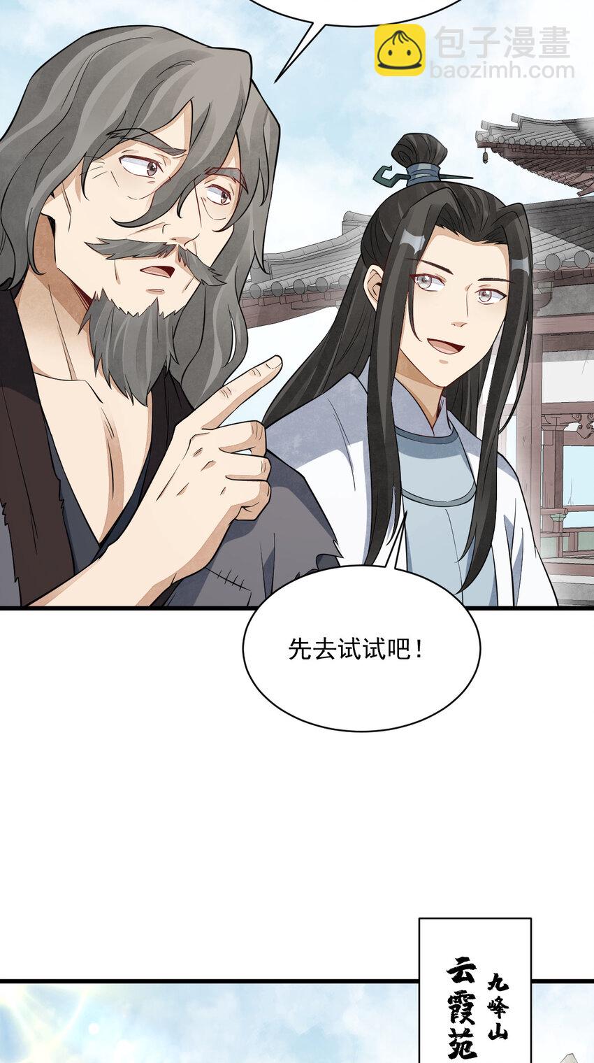 爛柯棋緣 - 284 284 - 7