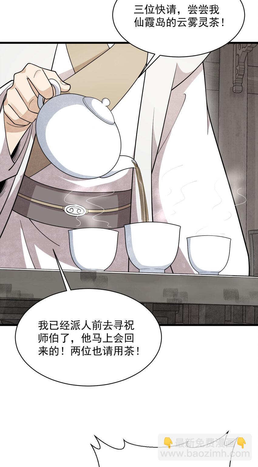 爛柯棋緣 - 284 284 - 6