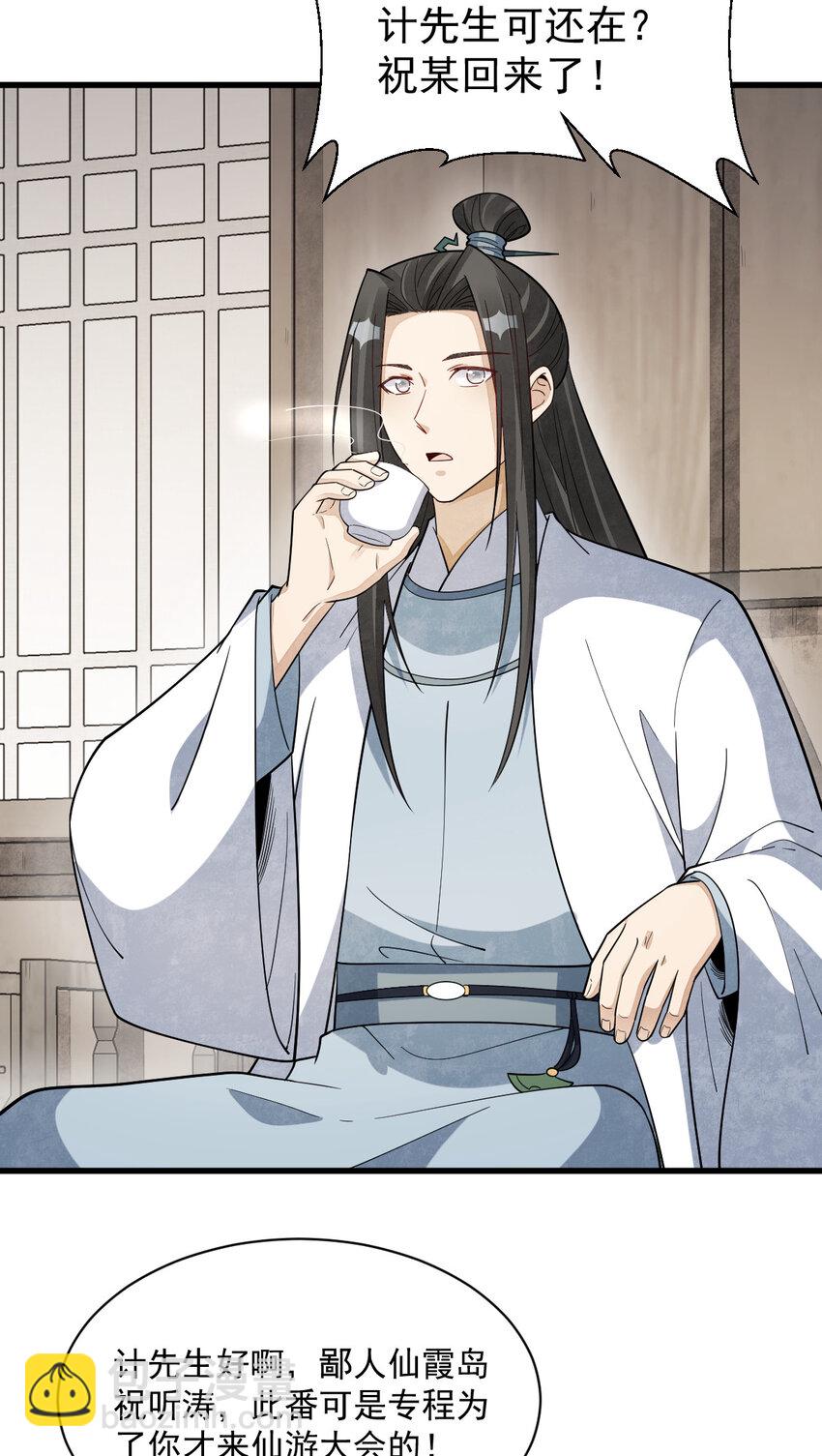 爛柯棋緣 - 284 284 - 7