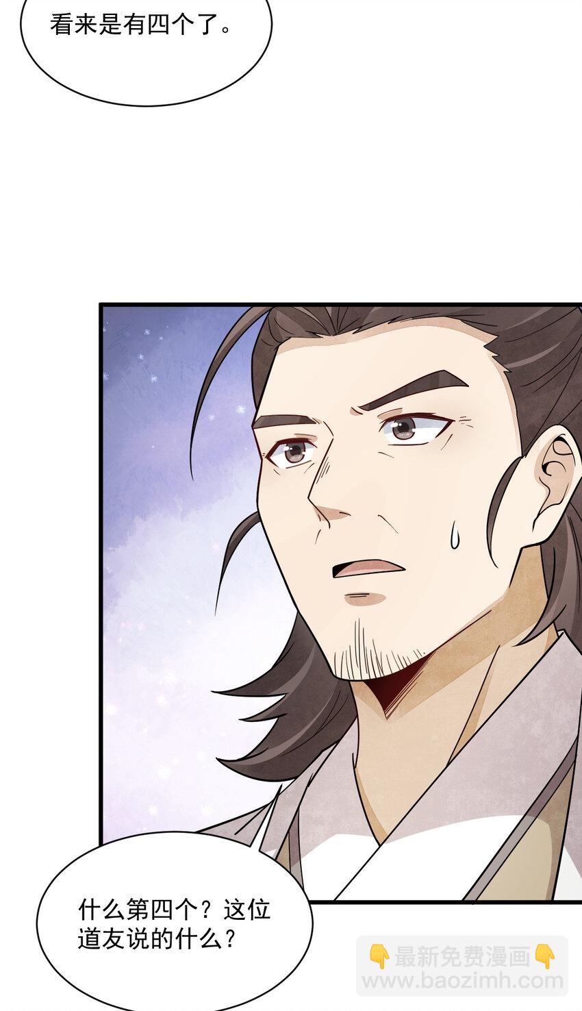 爛柯棋緣 - 284 284 - 3