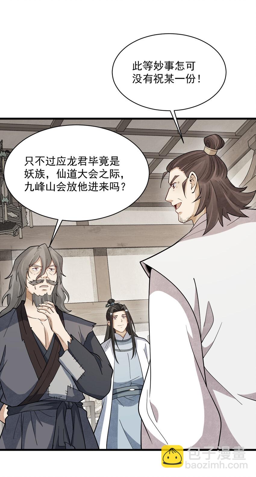 爛柯棋緣 - 284 284 - 7