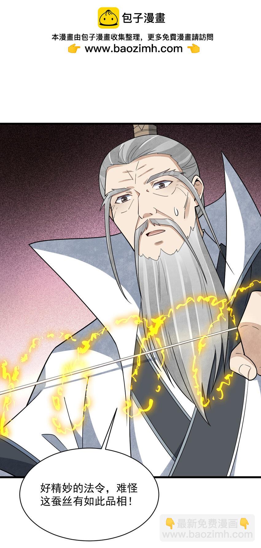 爛柯棋緣 - 284 284 - 7