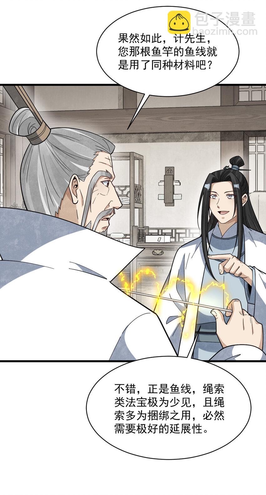 爛柯棋緣 - 284 284 - 1