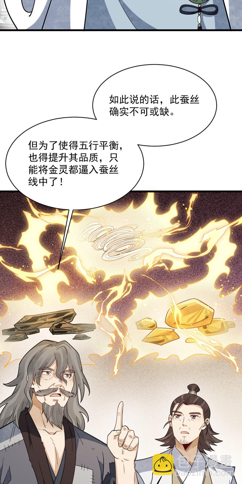 爛柯棋緣 - 284 284 - 3