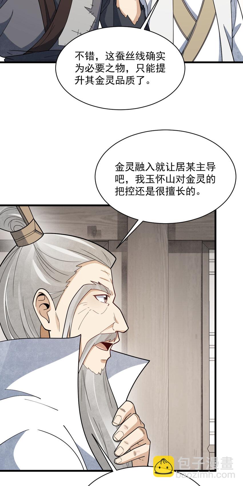 爛柯棋緣 - 284 284 - 4