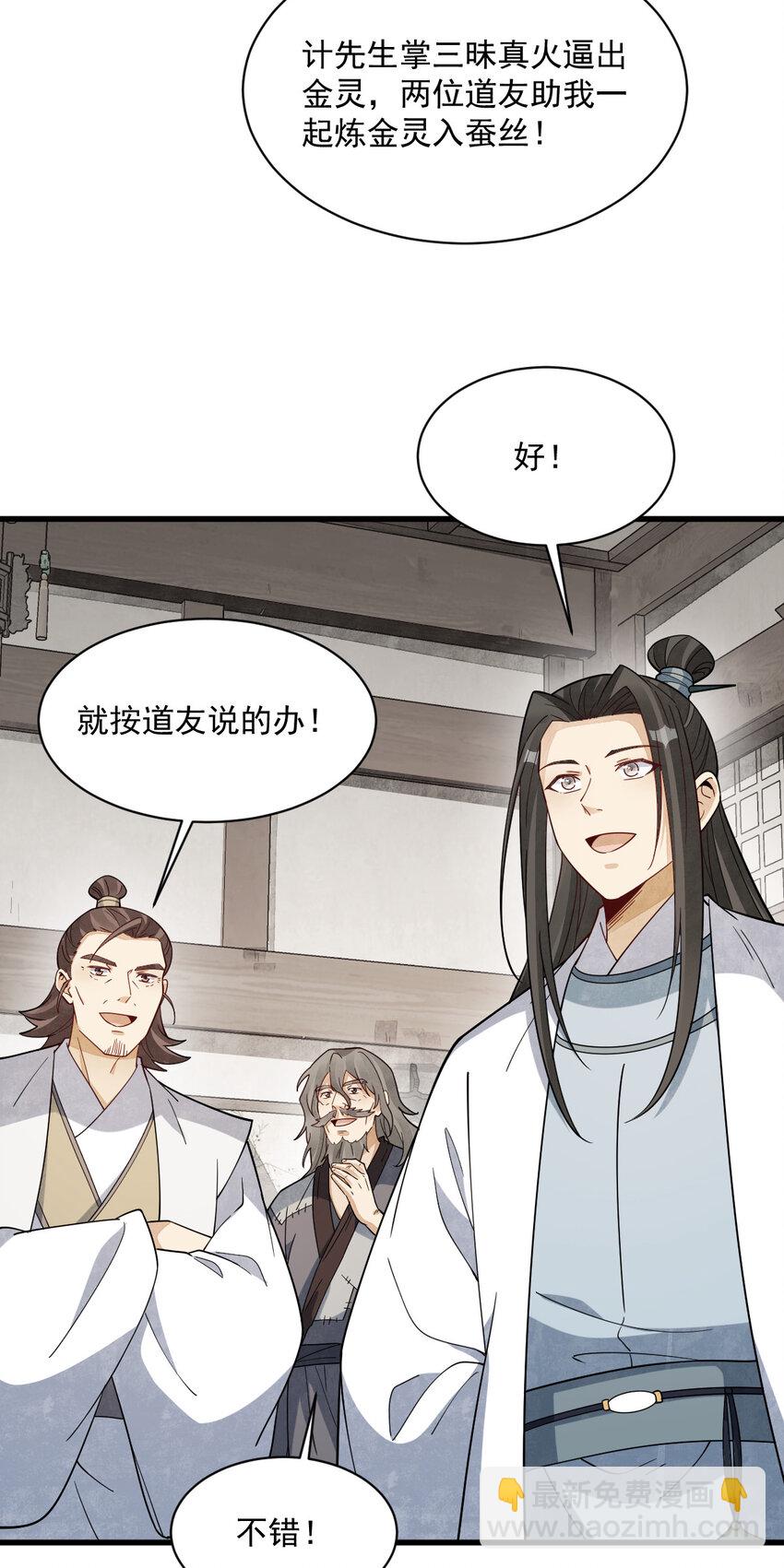 爛柯棋緣 - 284 284 - 5