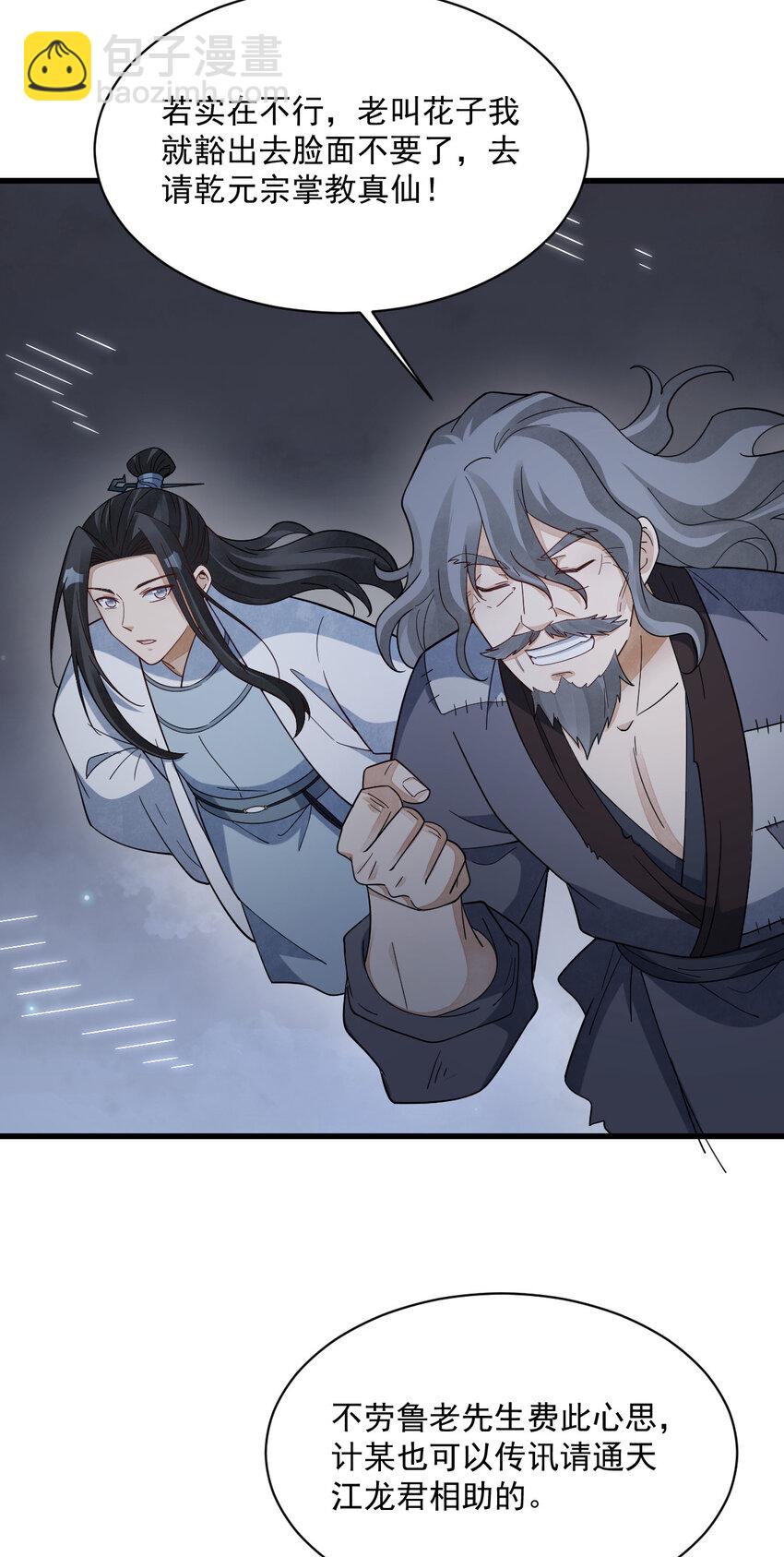 爛柯棋緣 - 284 284 - 5