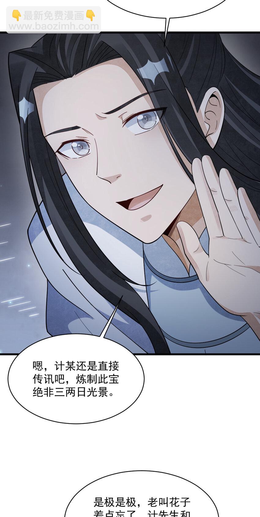 爛柯棋緣 - 284 284 - 6