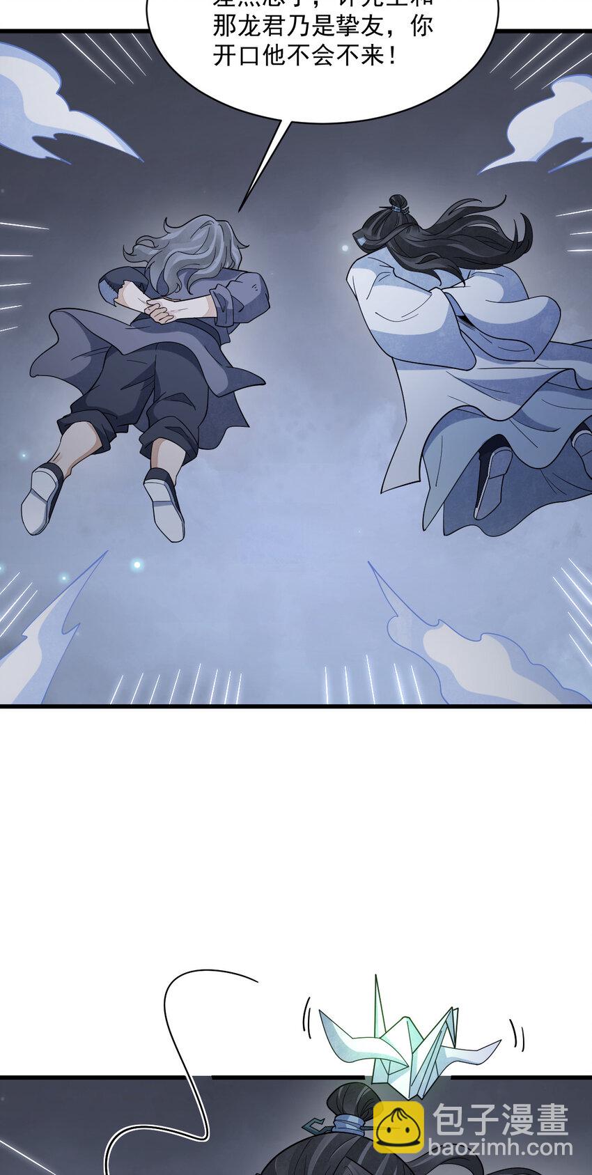 爛柯棋緣 - 284 284 - 7