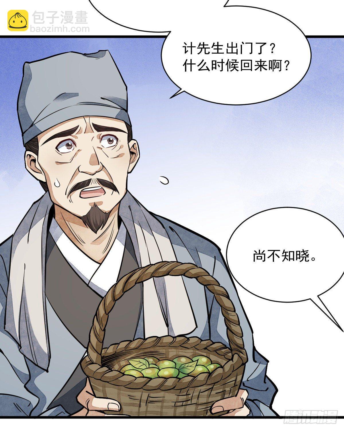 爛柯棋緣 - 第29話(1/2) - 1