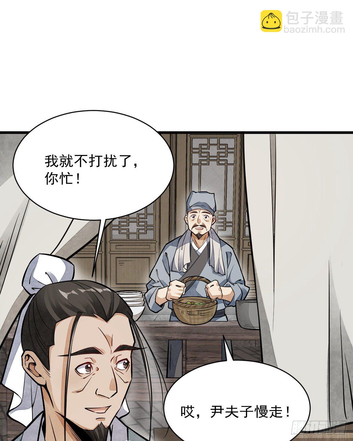 爛柯棋緣 - 第29話(1/2) - 2