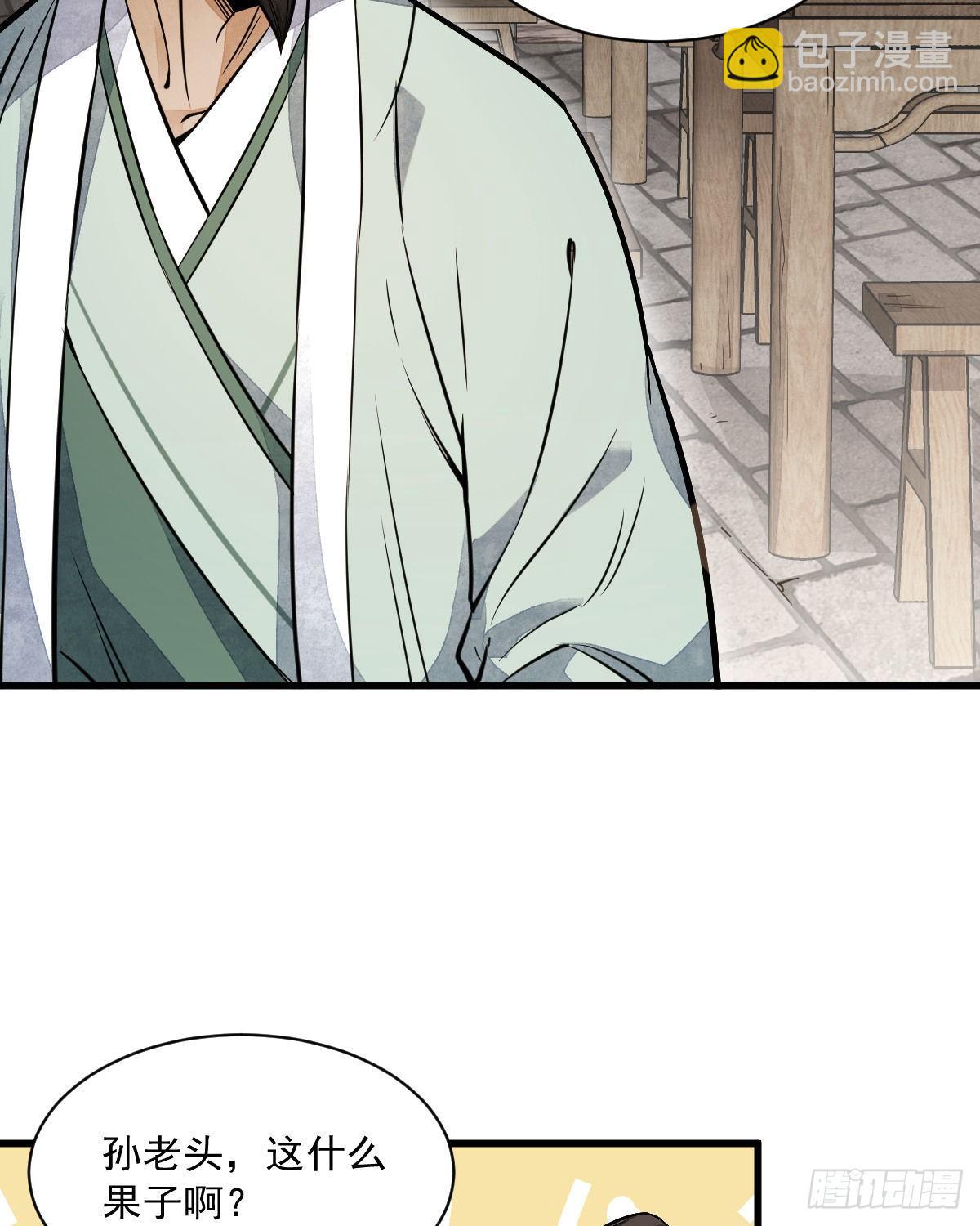 爛柯棋緣 - 第29話(1/2) - 3