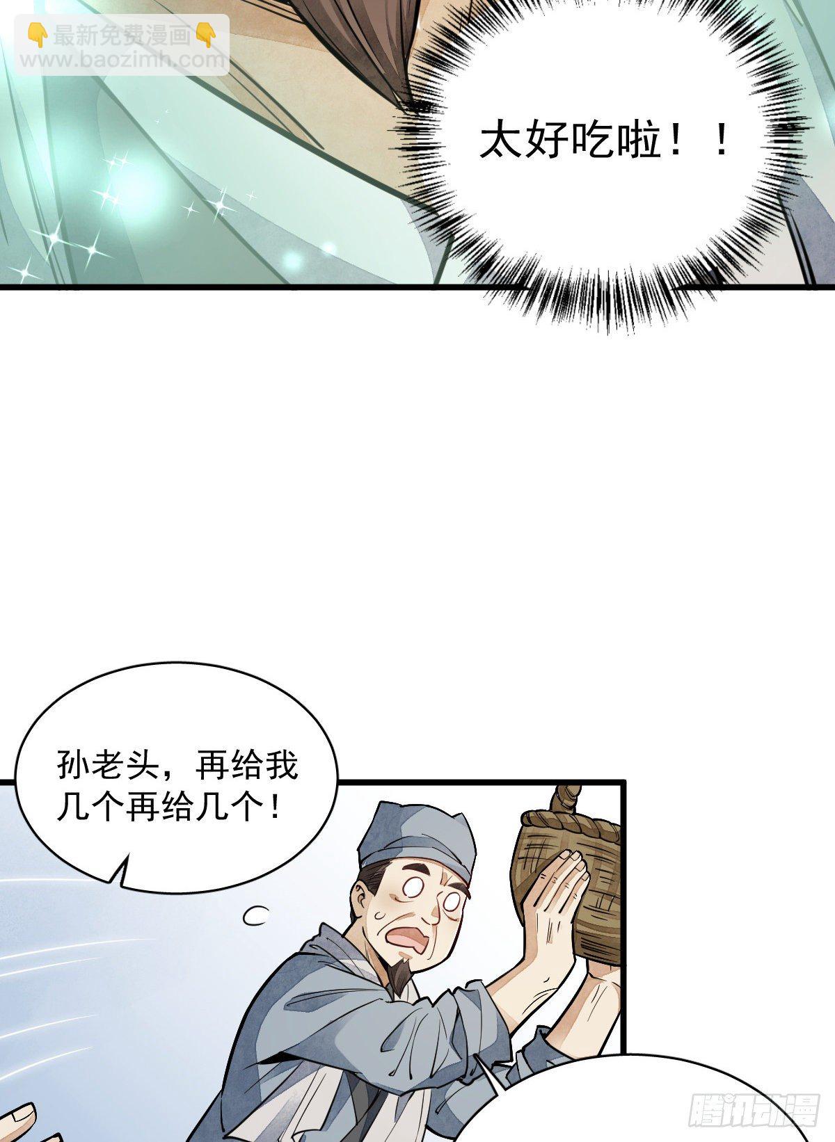 爛柯棋緣 - 第29話(1/2) - 2