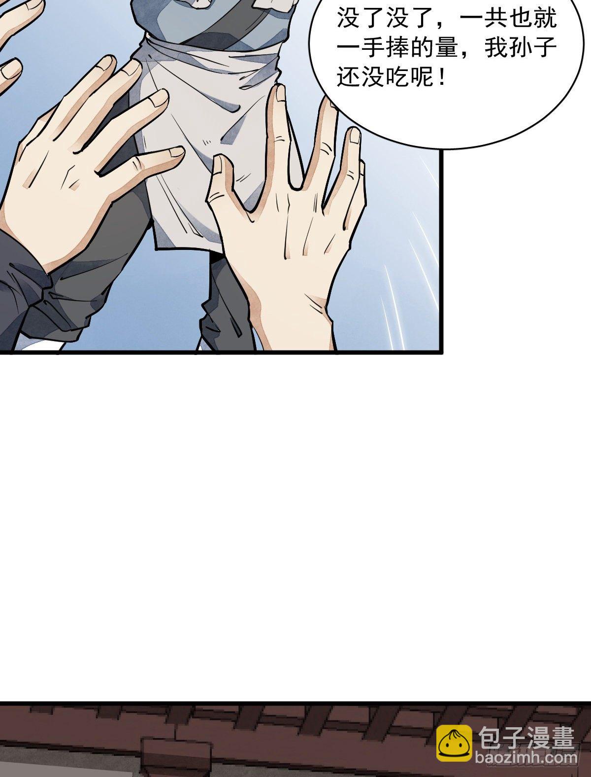 爛柯棋緣 - 第29話(1/2) - 3