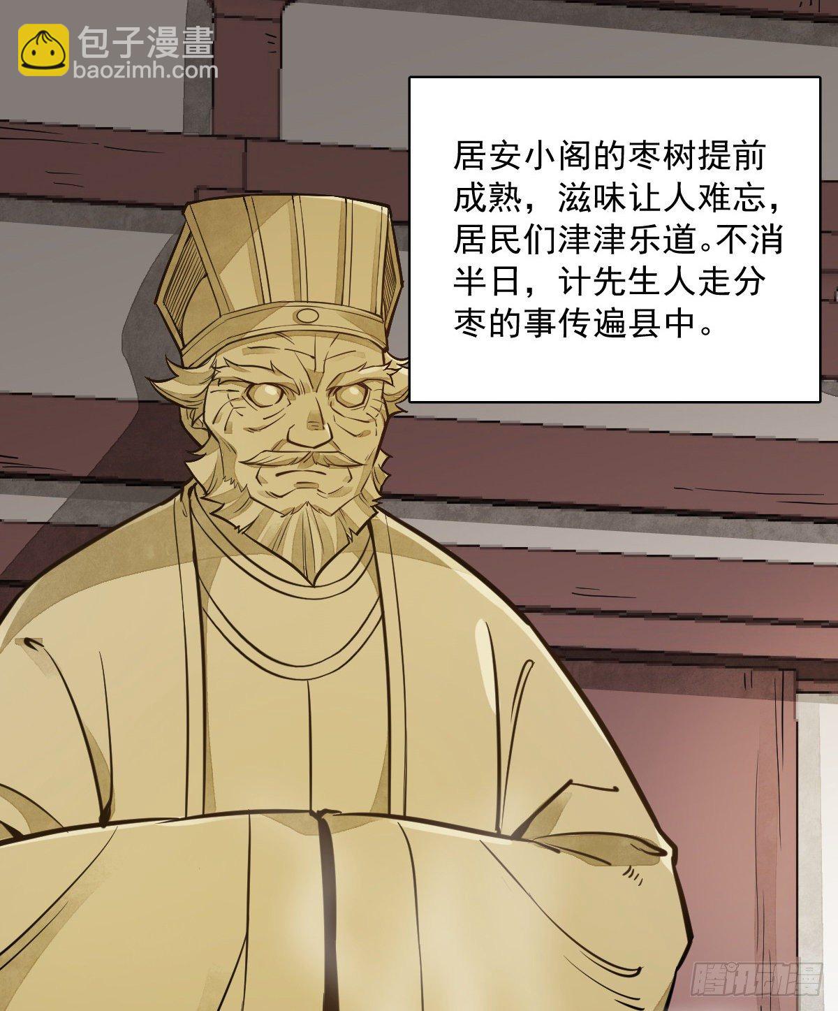 爛柯棋緣 - 第29話(1/2) - 4