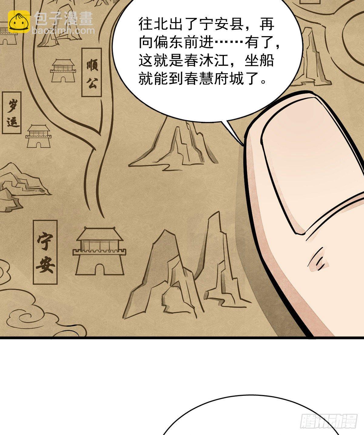 爛柯棋緣 - 第29話(1/2) - 2