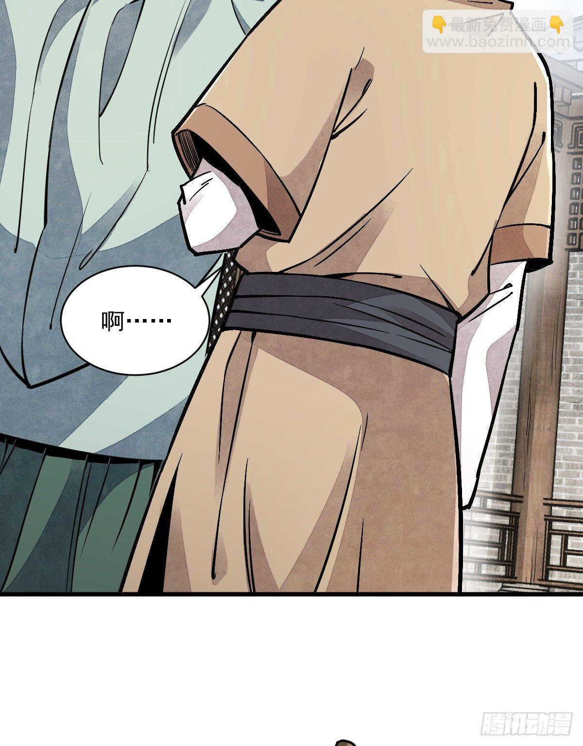 爛柯棋緣 - 第29話(1/2) - 4