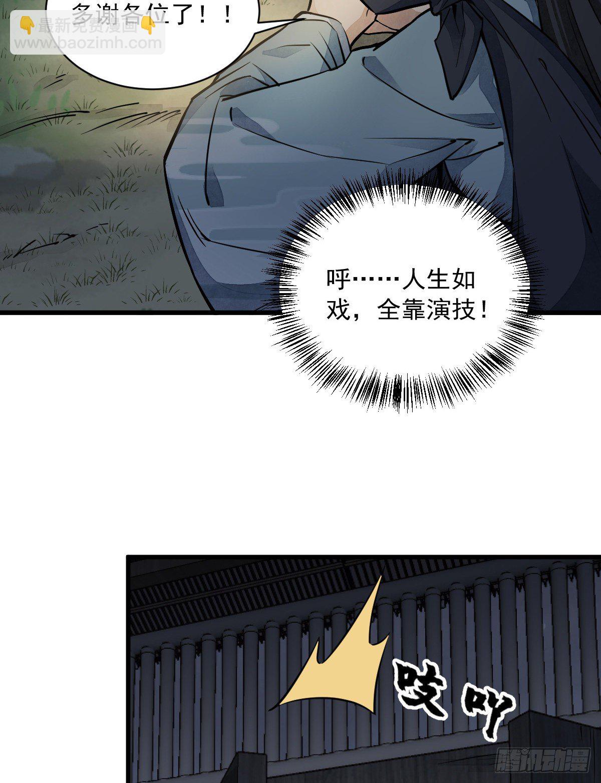 爛柯棋緣 - 第29話(2/2) - 3