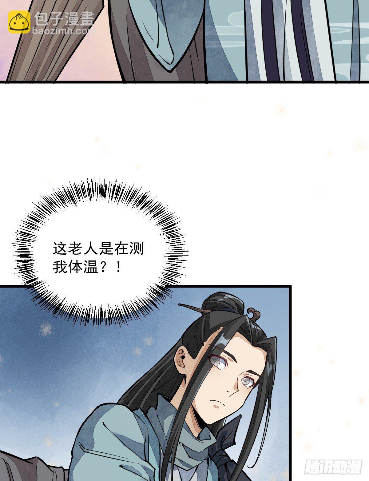 爛柯棋緣 - 第29話(2/2) - 3