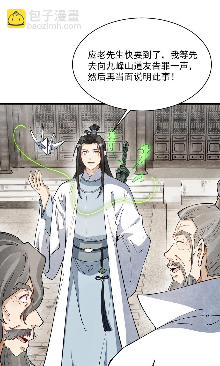 爛柯棋緣 - 286 286 - 5