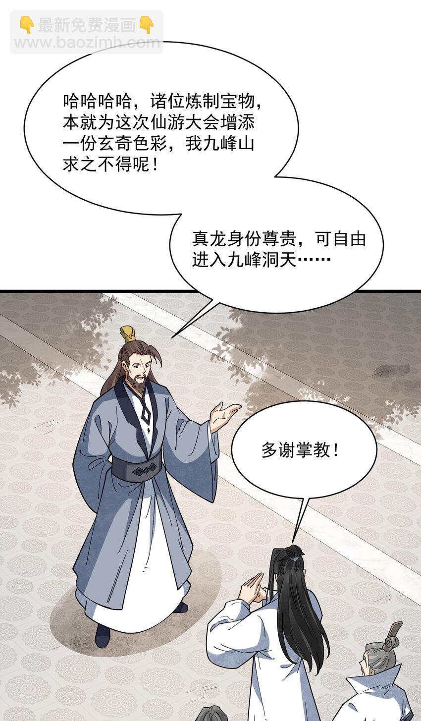 爛柯棋緣 - 286 286 - 7