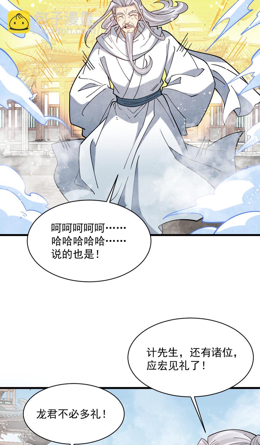 爛柯棋緣 - 286 286 - 6