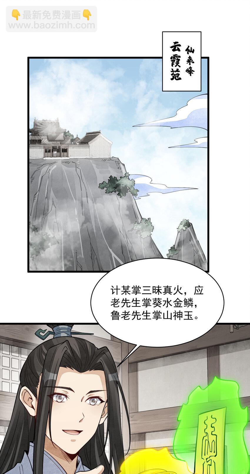 爛柯棋緣 - 286 286 - 1