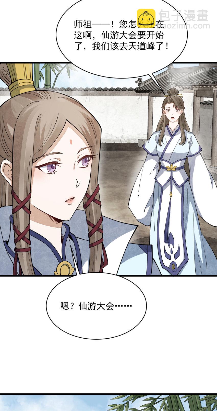 爛柯棋緣 - 286 286 - 7