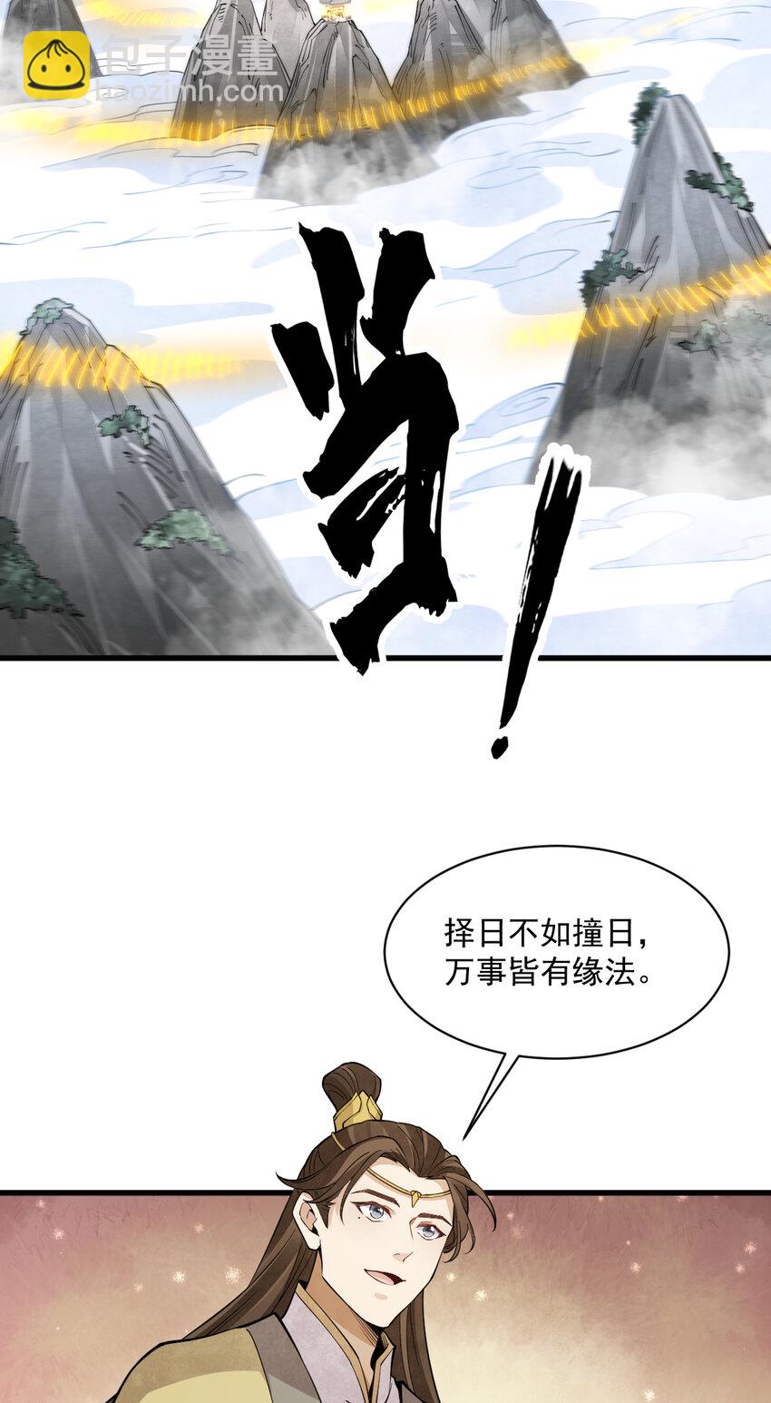 爛柯棋緣 - 286 286 - 6