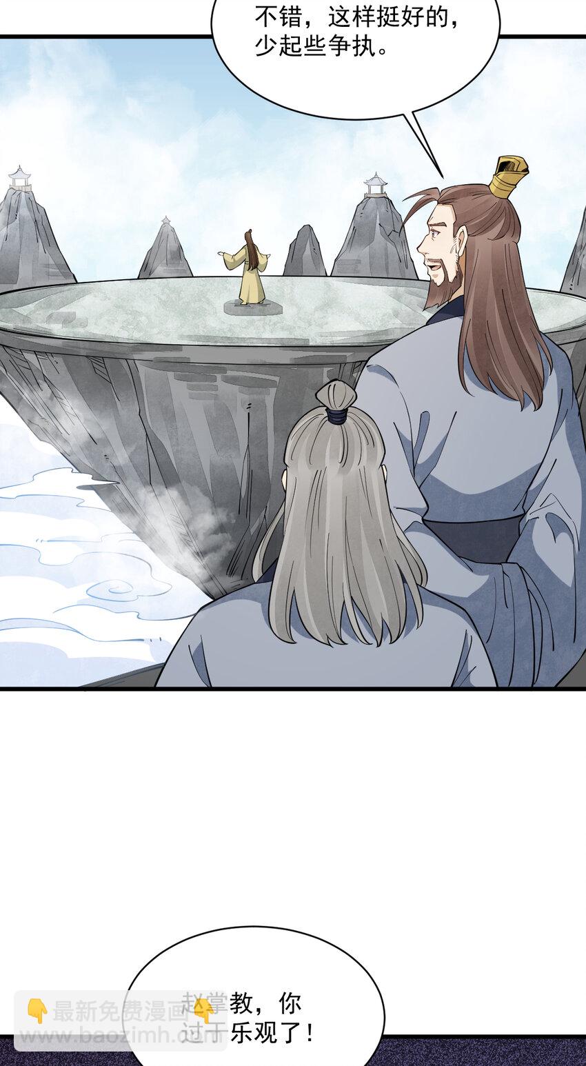 爛柯棋緣 - 286 286 - 8