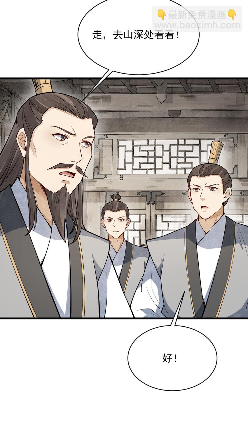 爛柯棋緣 - 290 290 - 6