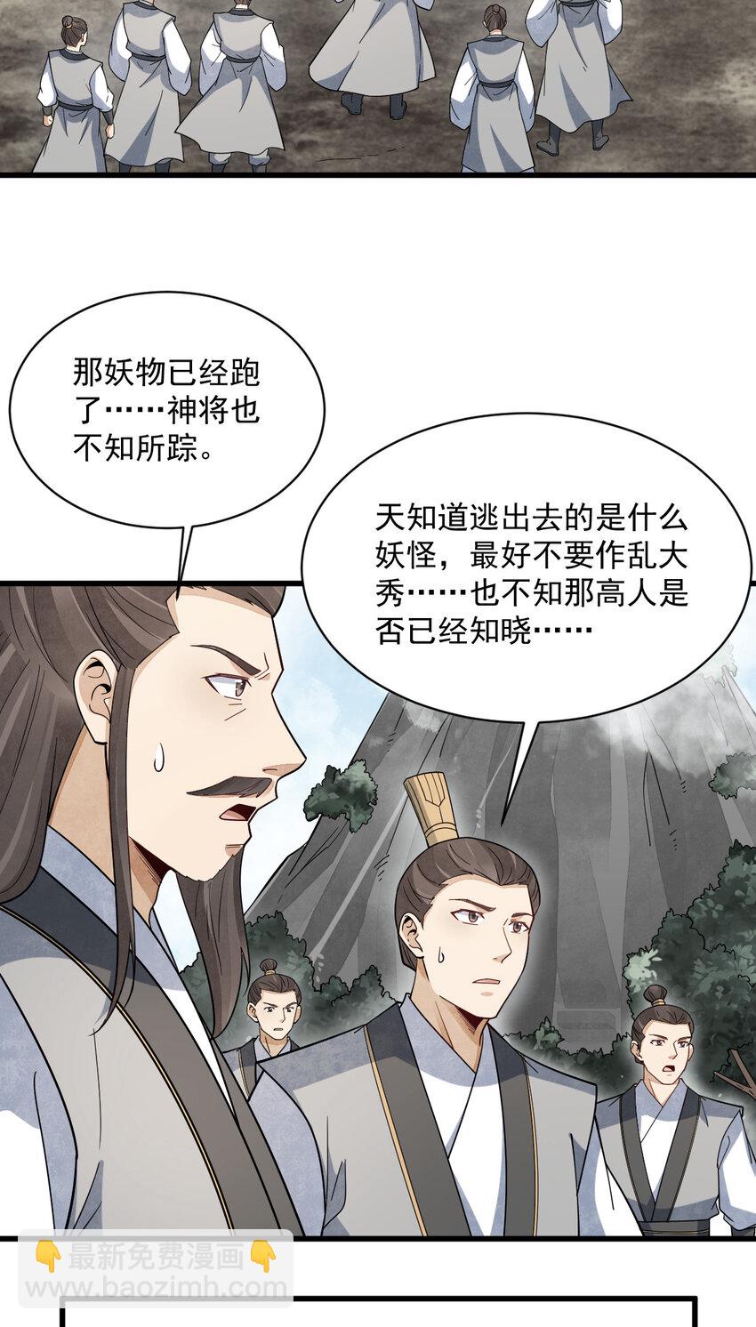 爛柯棋緣 - 290 290 - 7