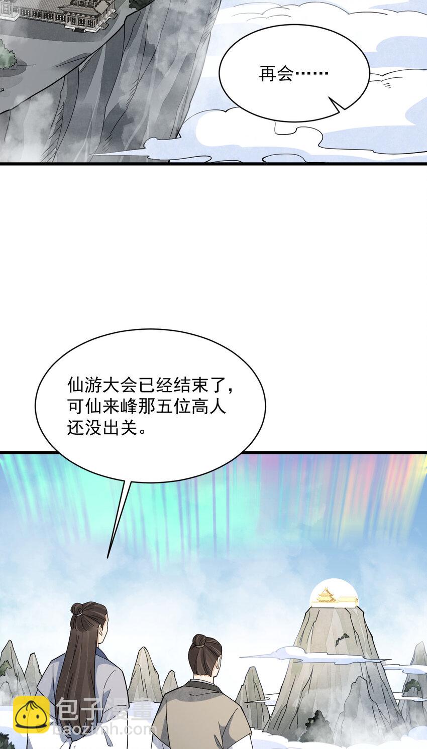 爛柯棋緣 - 290 290 - 2