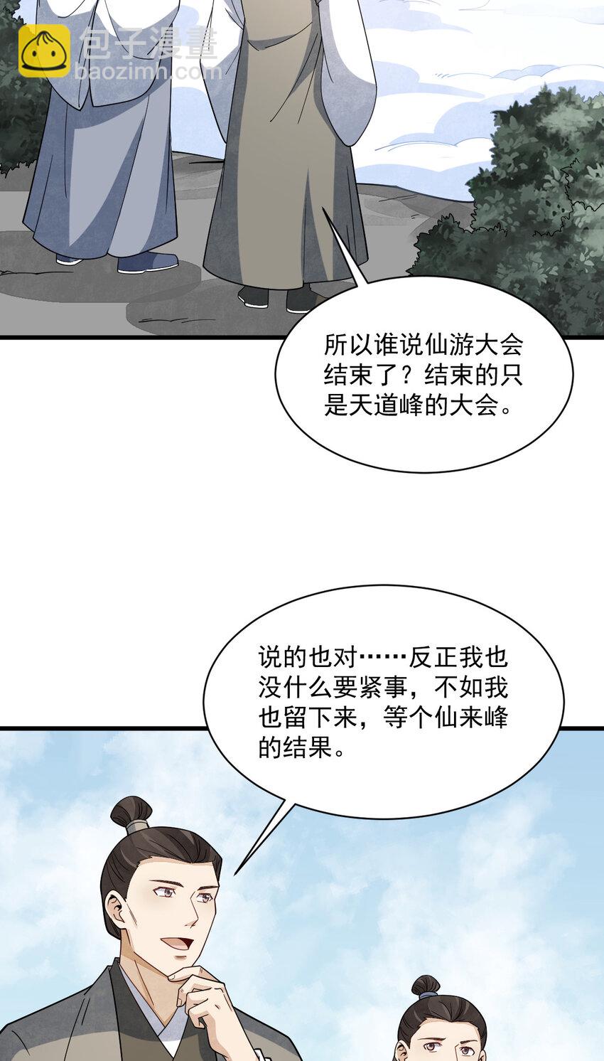 爛柯棋緣 - 290 290 - 3