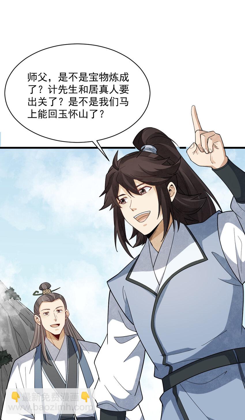 爛柯棋緣 - 290 290 - 1