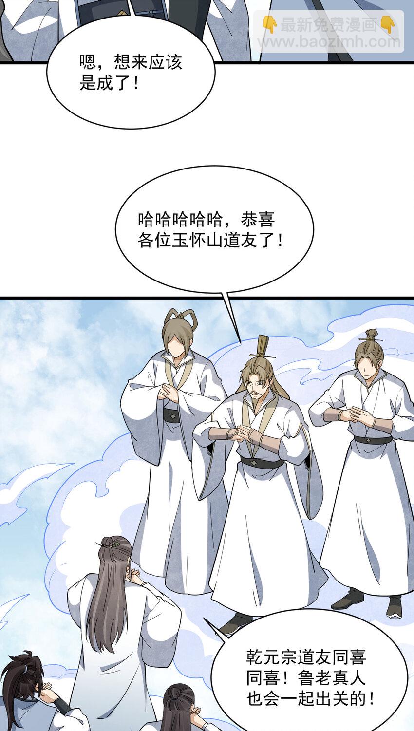 爛柯棋緣 - 290 290 - 2