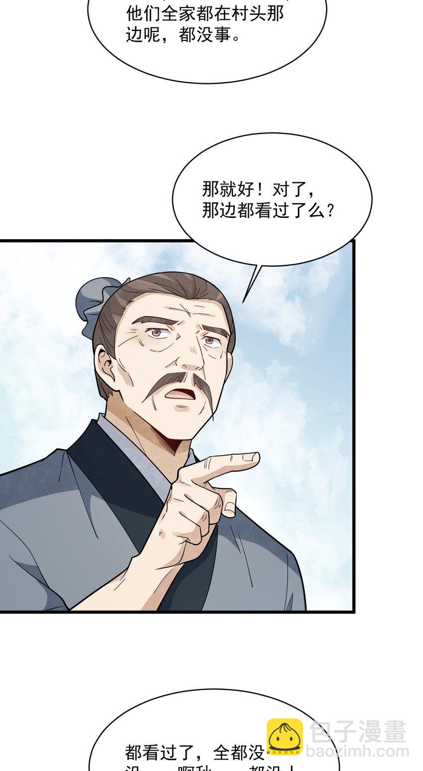 爛柯棋緣 - 290 290 - 4