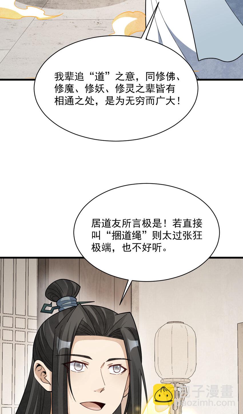 爛柯棋緣 - 290 290 - 7